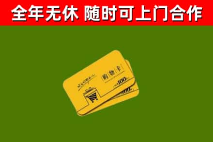 长沙回收购物卡